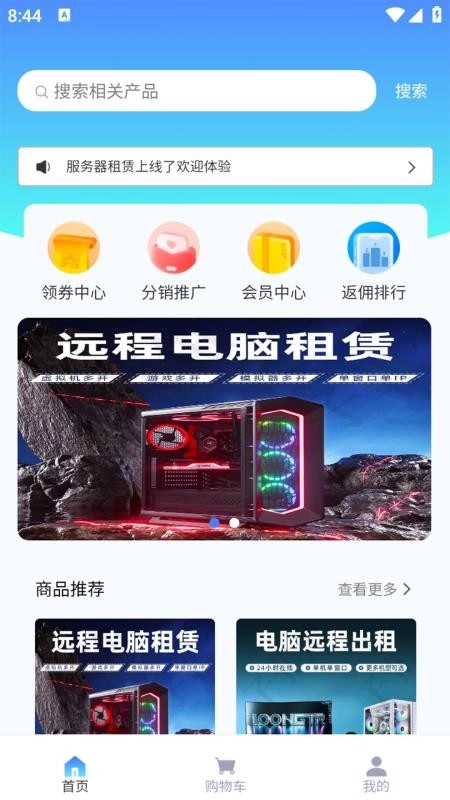 远程云电脑图4