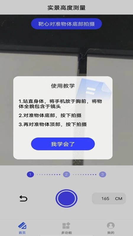 万能尺子测距仪手机版图4