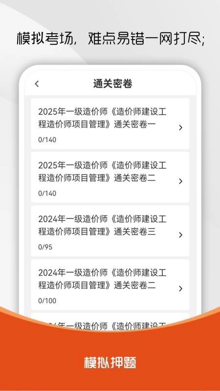 造价师刷题库安卓版