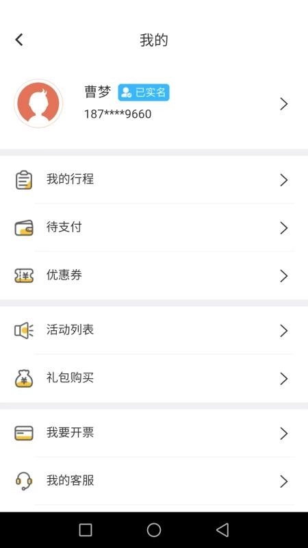 迅达出行乘客端软件