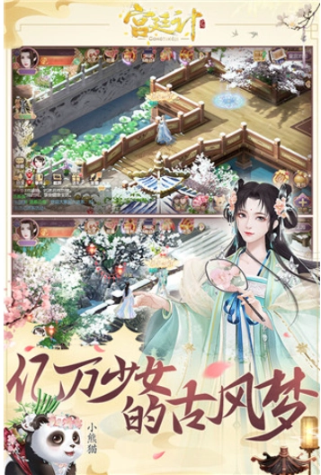 宫廷计小米版