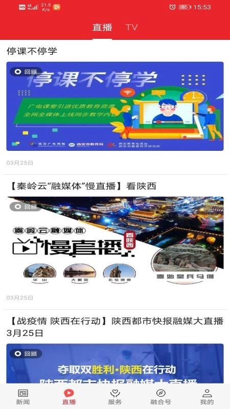 爱潼关免费版