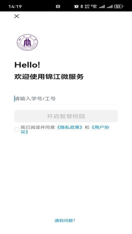 锦江微服务手机版