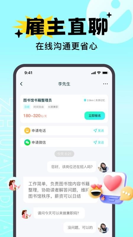兼职赚点手机版图4