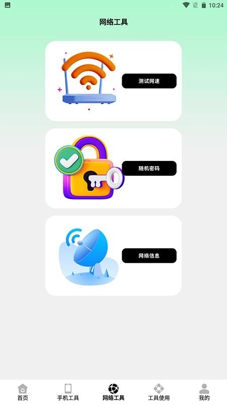 洸环助理免费版
