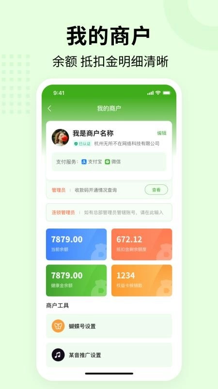 合联健康免费版