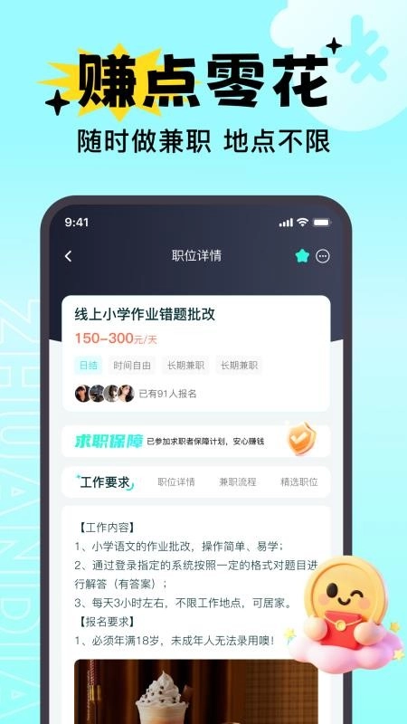 兼职赚点手机版图2