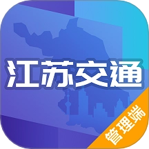 江苏交通云政务管理平台手机版