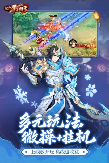 放开那三国3小米版