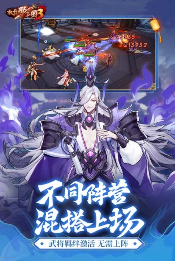 放开那三国3小米版