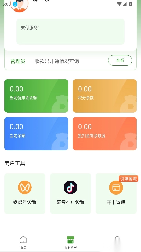 合联健康免费版