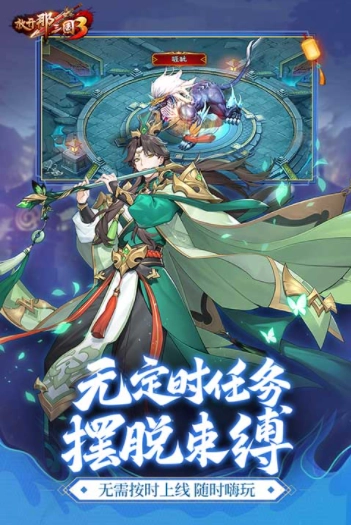 放开那三国3小米版