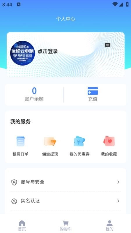远程云电脑图1