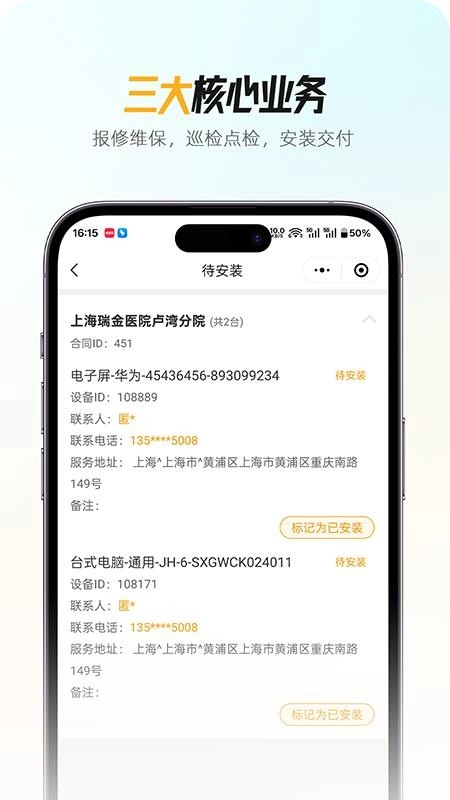 企修通工程师端-图1