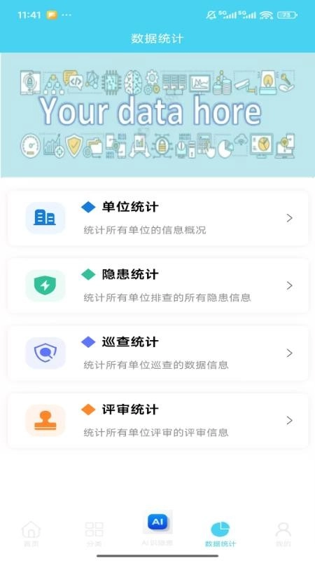 城市安全365手机版