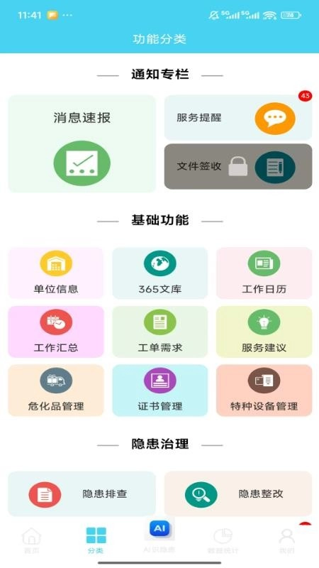 城市安全365手机版