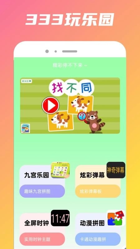 332乐园免费版图2