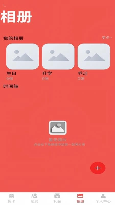 福缘喜帖安卓版-图1