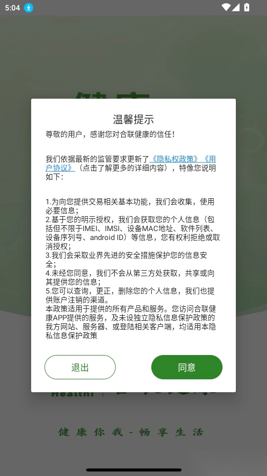 合联健康免费版