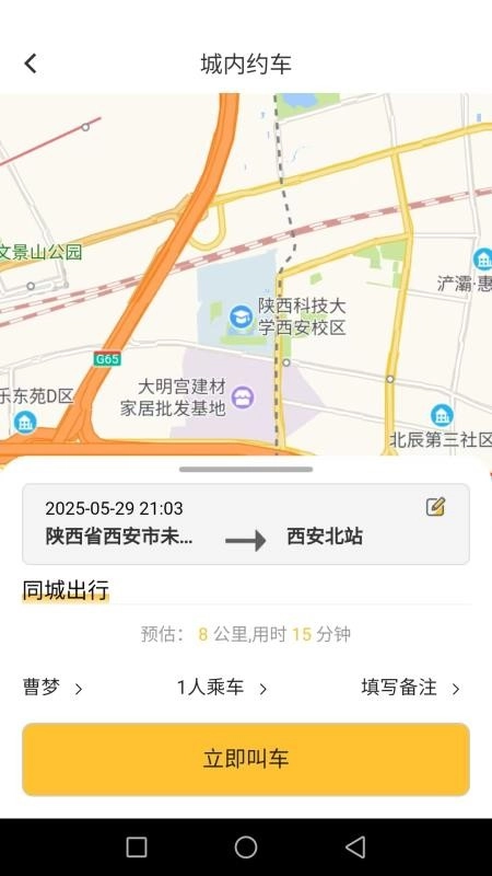 迅达出行乘客端软件