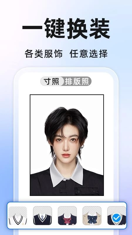 免费证件照相机手机版