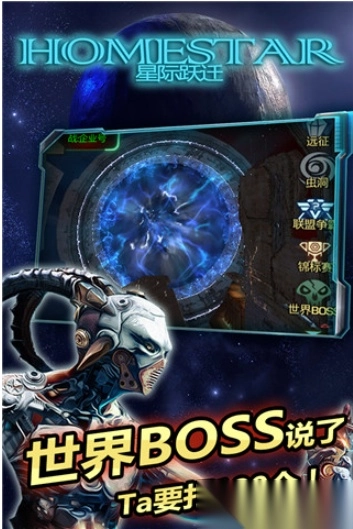 星际跃迁vivo版