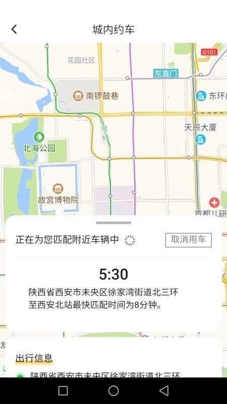 迅达出行乘客端软件