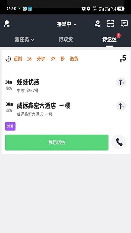 到了蛙配送手机版