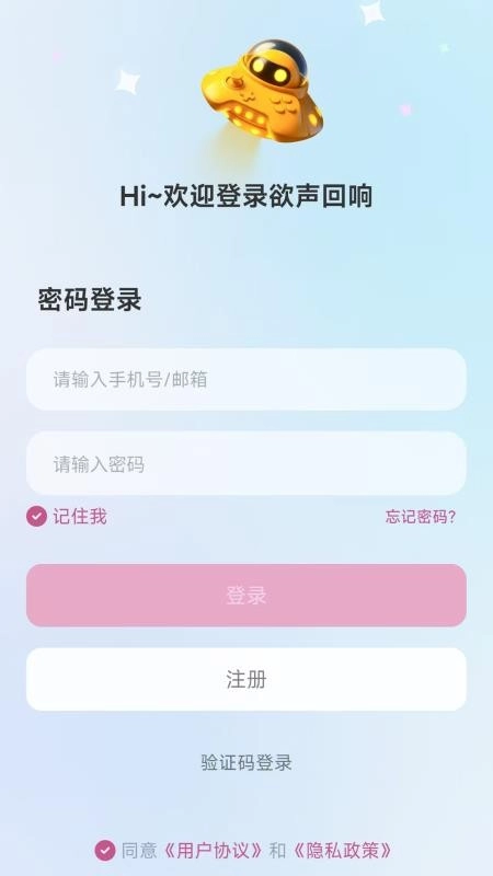 欲声回响免费版