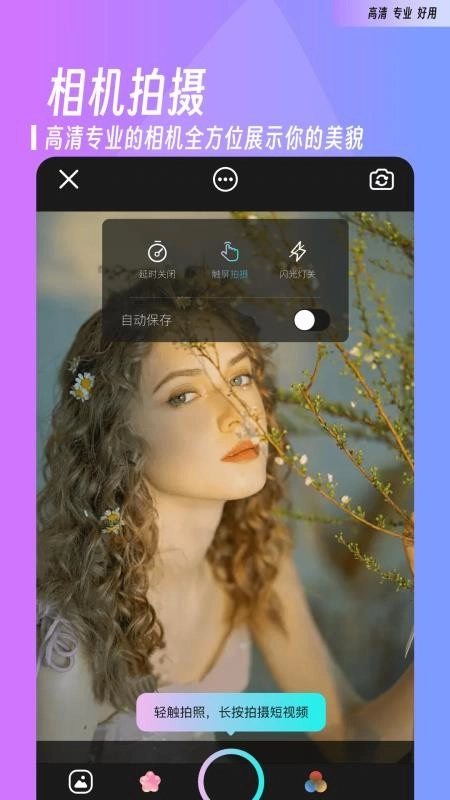 花影相机最新版图3