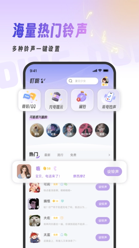 叮咚铃声图3