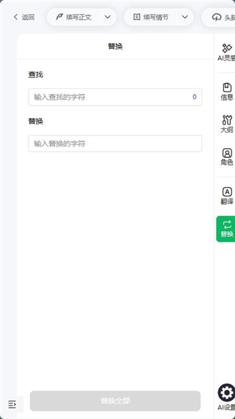 蛙蛙写作工具版4