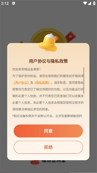 福运金满堂