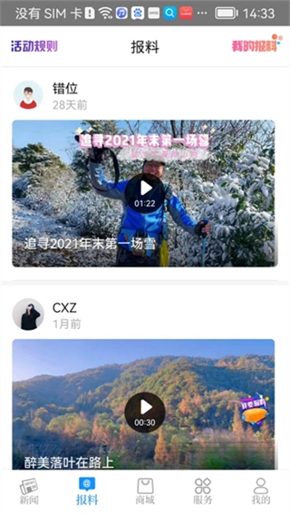 看宁海客户端