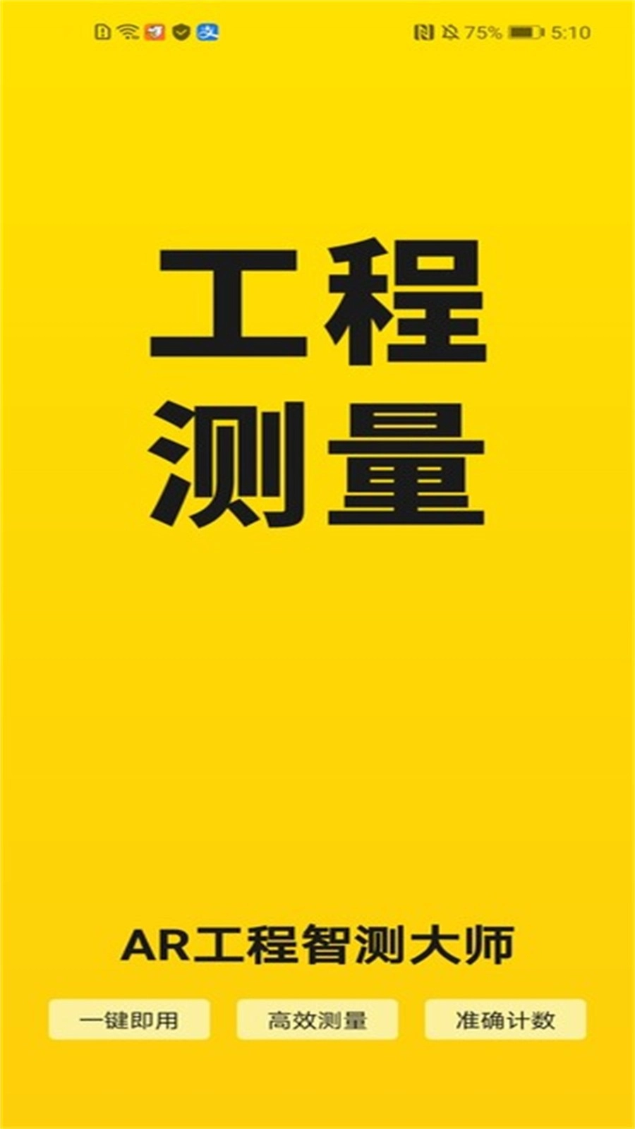 AR工程智测大师图1