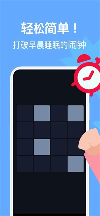 使命闹钟正版图2