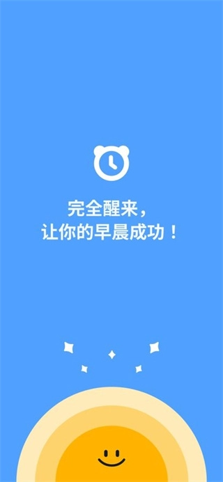 使命闹钟正版图1