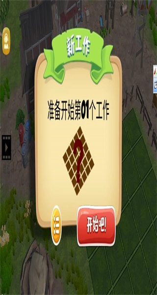 模拟开心农场安卓版(2)