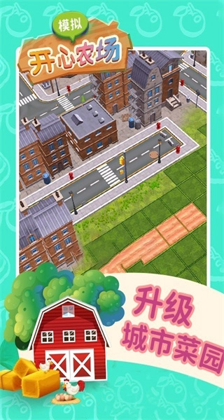 模拟开心农场安卓版(4)