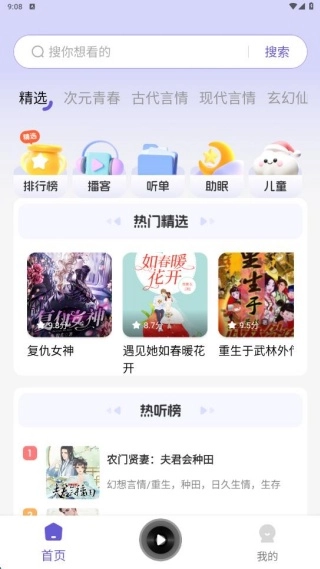 免费听书多多