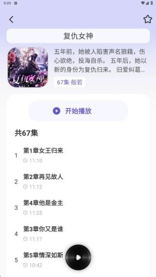免费听书多多