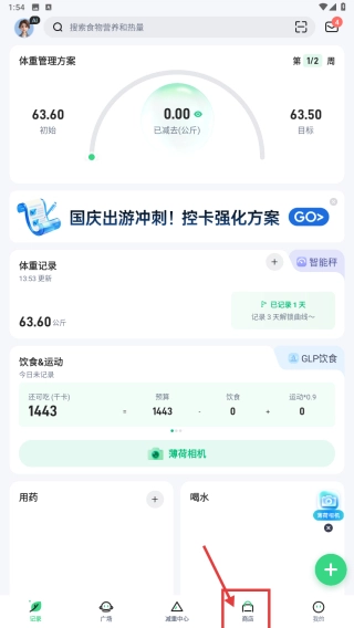 薄荷健康免费版下载