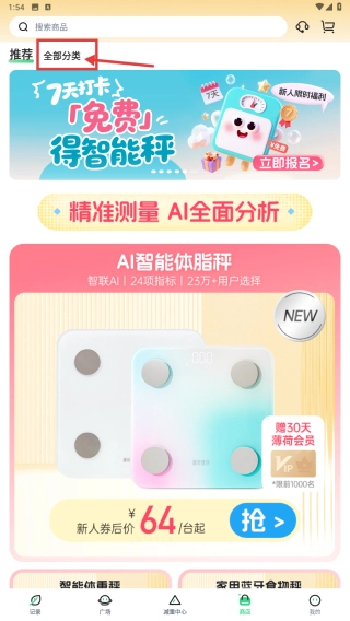 薄荷健康免费版下载