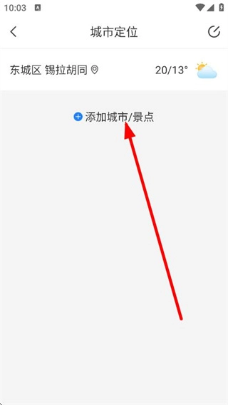 老人天气免费安卓版下载
