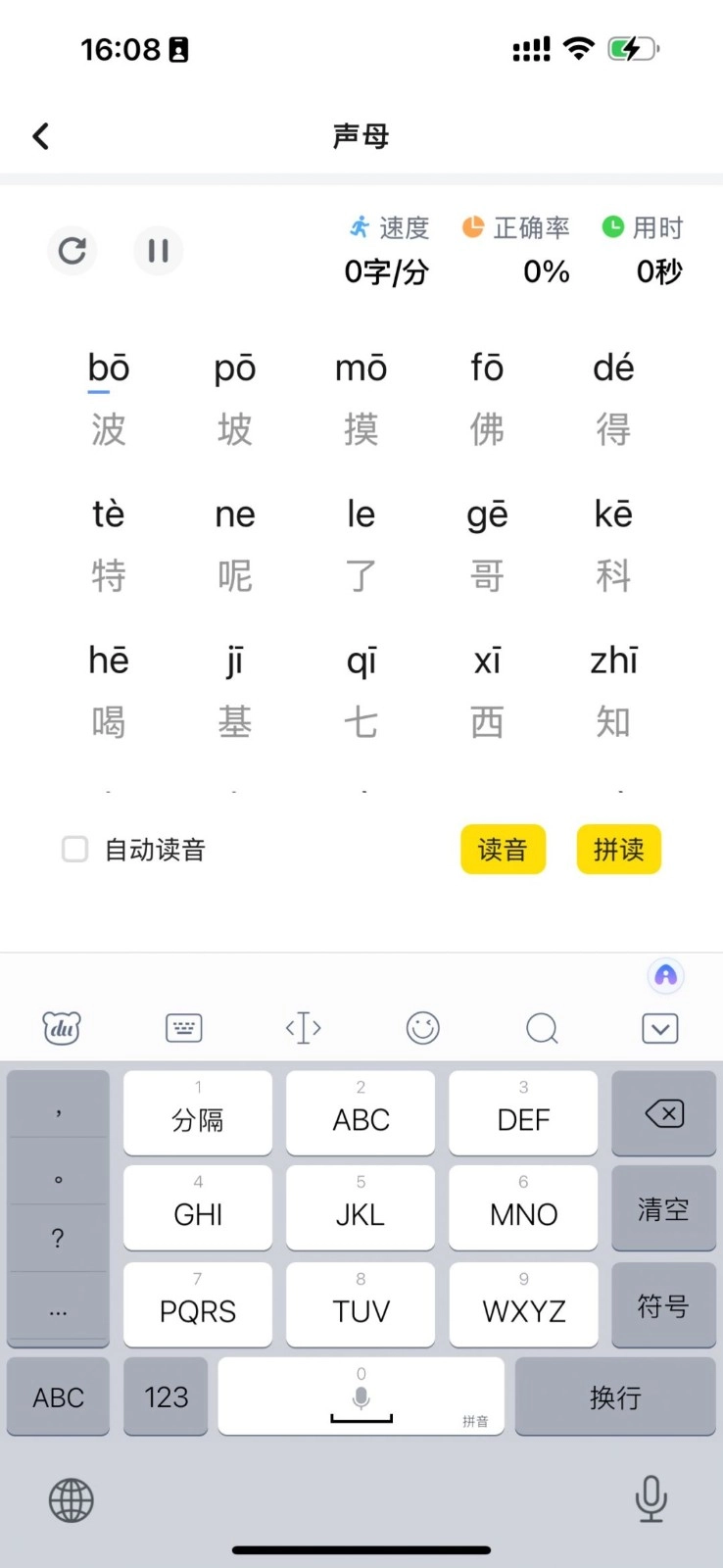 打字鸭安卓版图2