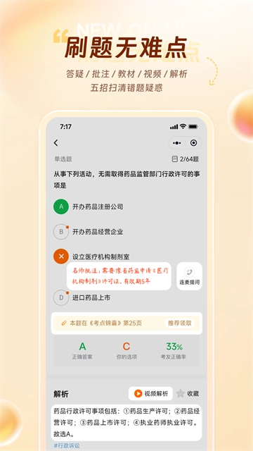 鸭题库图2