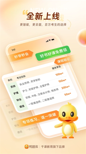 鸭题库图4