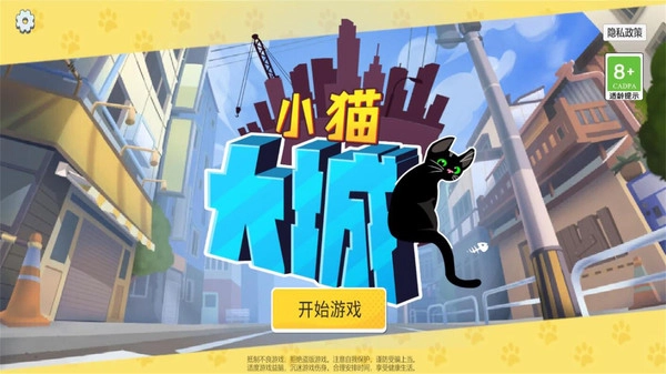 大城小猫模拟器