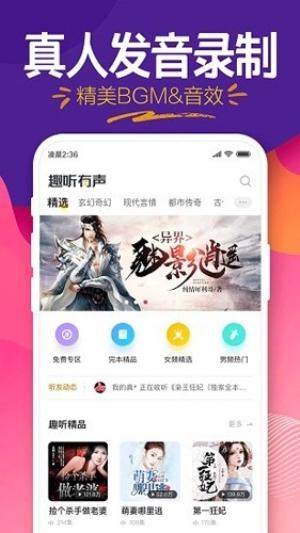 趣听小说图2