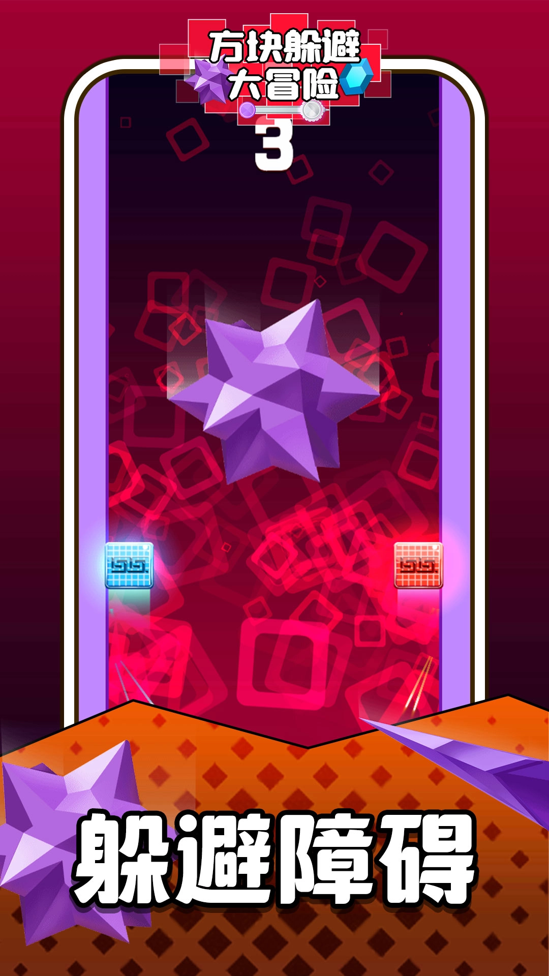 方块躲避大冒险图3